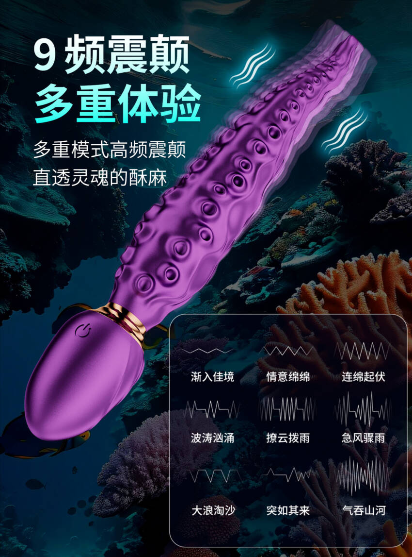 章魚强震AV棒