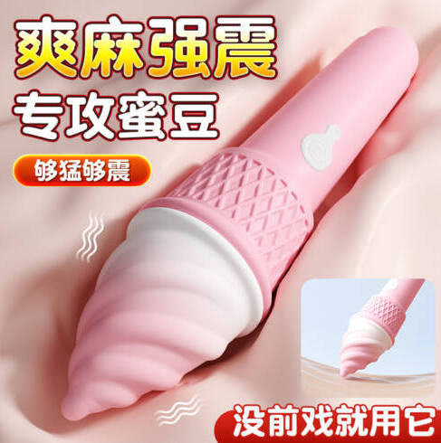 甜筒AV棒震動棒