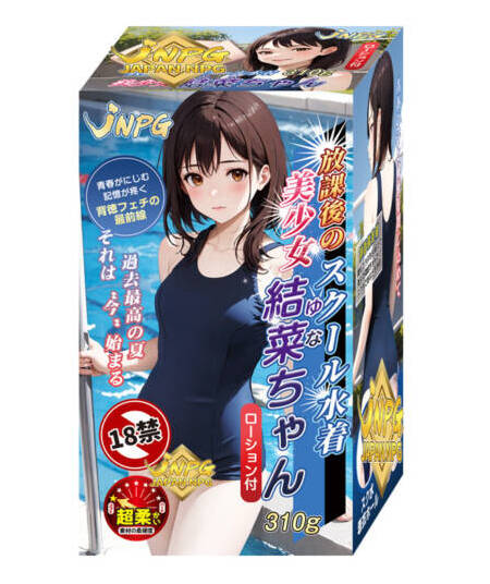 JNPG水著死庫水名器