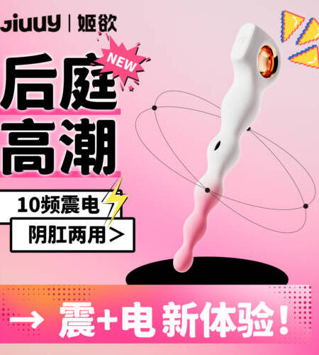 姬欲指環拉珠電擊肛塞拉珠