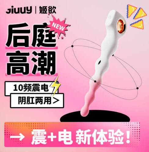 姬欲指環拉珠電擊肛塞拉珠