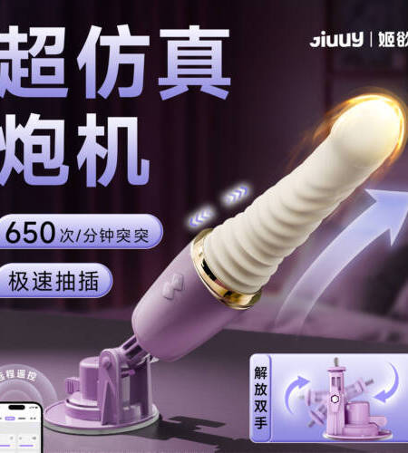 姬欲全自動伸縮模擬按摩棒情趣自慰强震小炮機