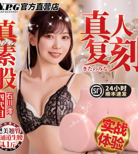 NPG真性素股4代石川澪生腰陰臀倒模