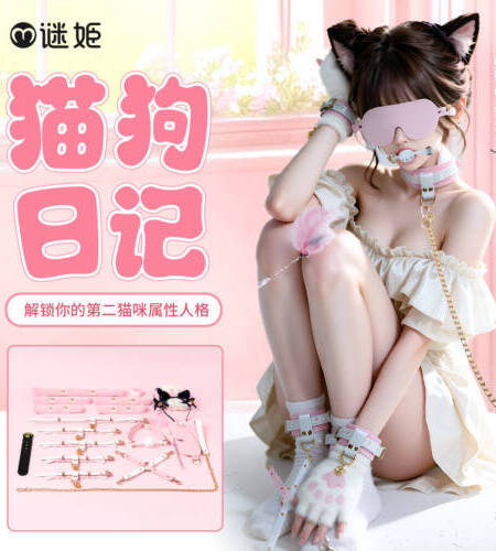 猫狗日記-猫猫SM套裝
