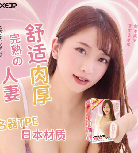 EXEJP激鈴木真夕名器