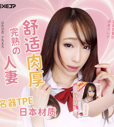 EXEJP激蓮實克蕾爾名器